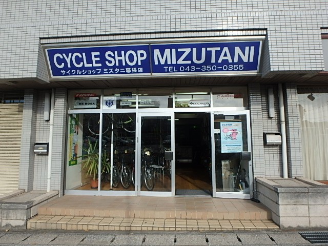 サイクルショップミズタニ幕張店