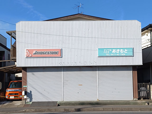 サイクルハウスあきもと