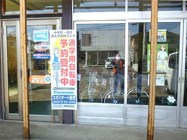 菅井オート販売