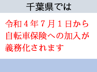 千葉県自転車軽自動車商協同組合 千葉県自転車軽自動車商協同組合