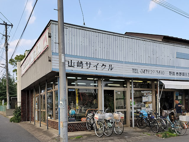 ☆値下げ！ 昭和レトロ 古い自転車 サイクル YAMAZAKI 千葉県野田市 
