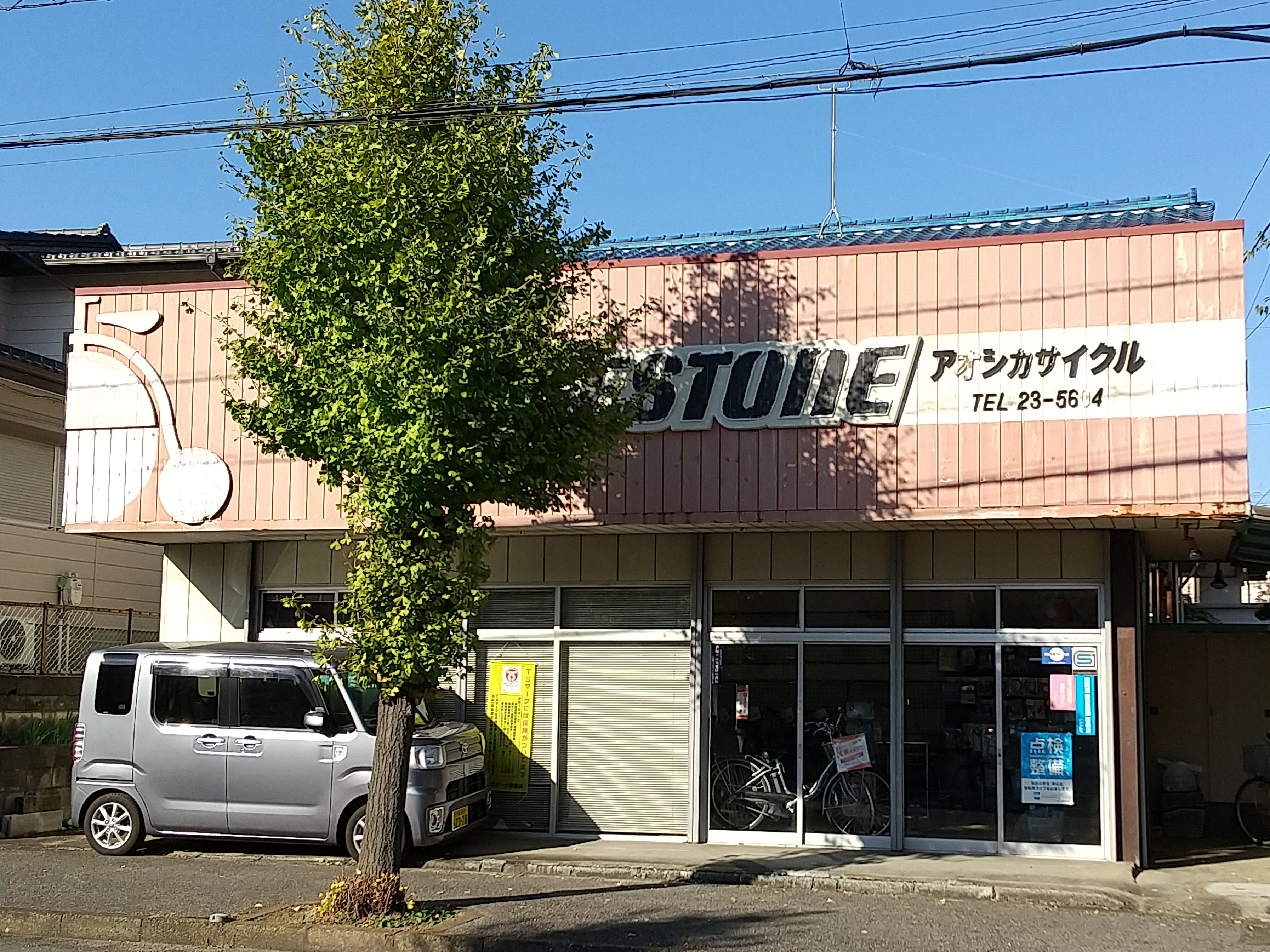 アオシカサイクル