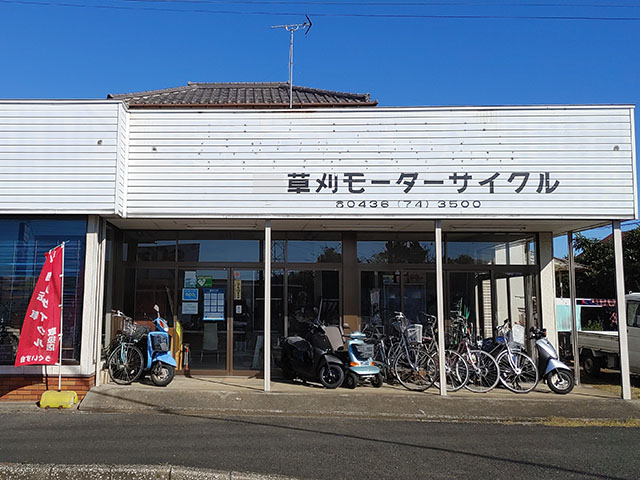 草刈モーターサイクル